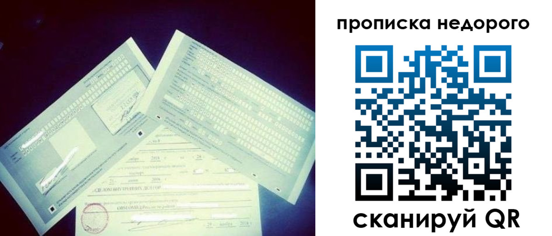 временная регистрация недорого в Лакинске